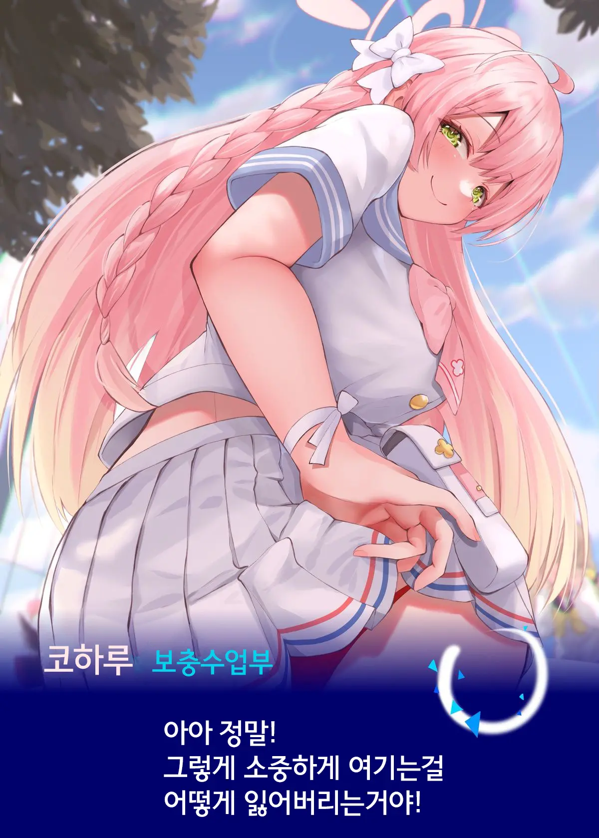 Warui Ko Hanako | 나쁜 아이 하나코
